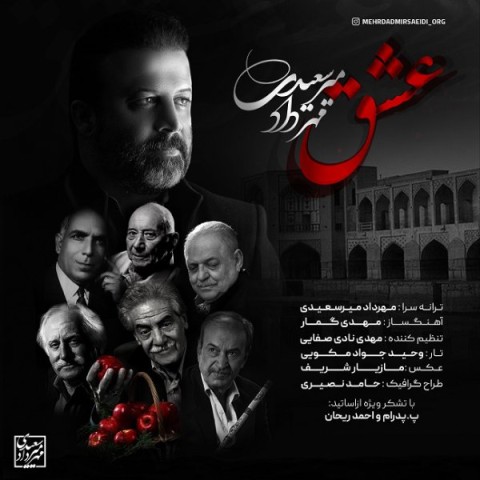 آهنگ مهرداد میرسعیدی دوباره